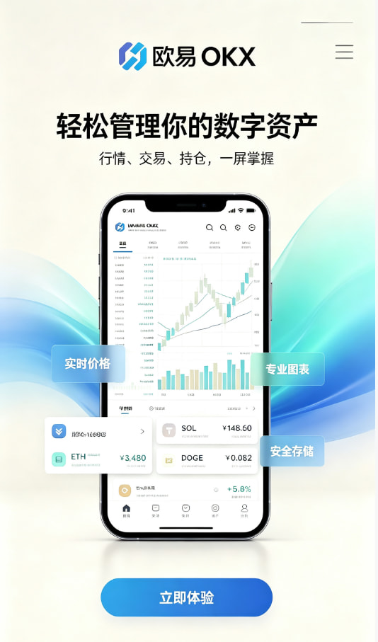 欧交易所app官网安卓新手注册流程